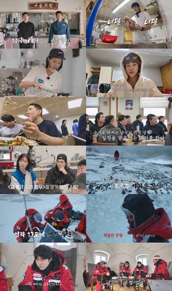남극의 셰프는 매주 월요일 오후 10시 50분 MBC에서 시청할 수 있다. /MBC