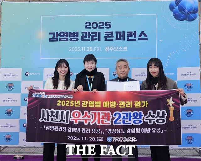 사천시보건소 관계자들이 2025 감염병 관리 콘퍼런스에서 수상 후 기념 촬영을 하고 있다. /사천시