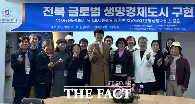 27일 익산시 원광대 한방병원 일원홀에서 열린 2025 원광대학교·김제시 통합의료 기반 치유농업 연계 생명 서비스 포럼에서 원광대와 김제시 치유농업연구회 관계자들이 기념 촬영을 하고 있다. /원광대학교