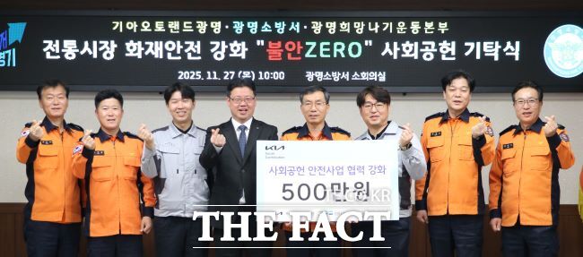 이종충 광명소방서장(오른쪽 4번째)이 광명희망나기운동본부, 기아오토랜드 광명 관계자들과 안전 물품 기탁식에서 기념 촬영을 하고 있다. /광명소방서