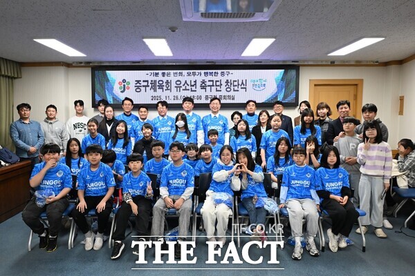 대전 중구와 대전 중구체육회가 지난 26일 중구 유소년 FC 창단식을 개최했다. /대전 중구