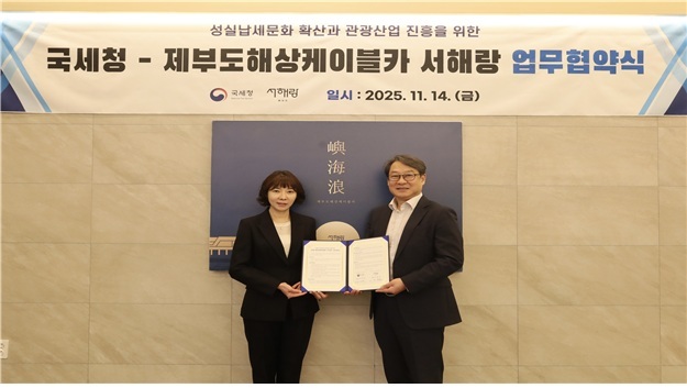 국세청은 지난 14일 제부도해상케이블카 서해랑, 18일 단양관광공사와 세금포인트 사용처 확대를 위한 업무협약을 각각 체결했다. /국세청