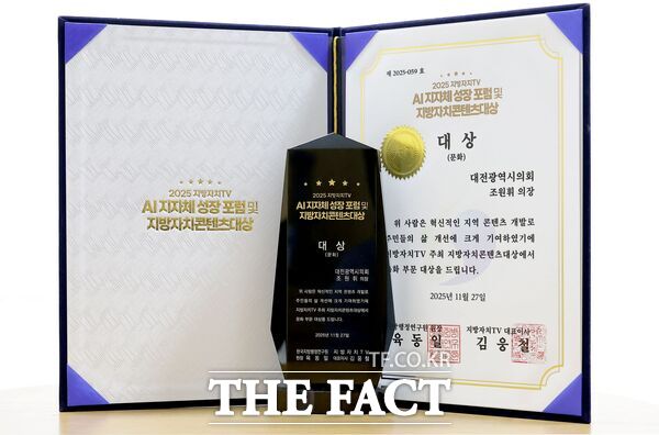 조원휘 대전시의회 의장이 27일 국회 의원회관에서 열린 지방자치 콘텐츠 대상 시상식에서 문화 부문 대상을 수상했다. 사진은 상장과 상패. /조원휘 의장