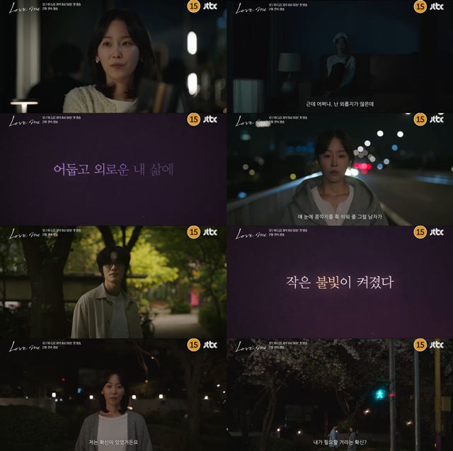 JTBC 새 금요시리즈 '러브 미' 2차 티저 영상이 공개됐다. /JTBC·SLL·하우픽쳐스