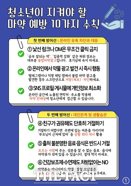 청소년 마약류 불법 유통·접촉 및 사용 피해에 대응하기 위해 전국 최초로 SNS 기반 청소년 익명 상담·신고 채널인 서울시 온라인 청소년 마약 걱정 함께 TALK(서마톡)을 개설해 운영에 들어간다고 밝혔다./서울시