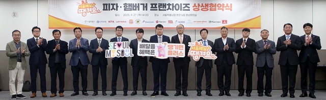 지난 27일 서울시 중구 서울시청에서 서울배달플러스 땡겨요 활성화를 위한 피자·햄버거 프랜차이즈 상생 협약을 체결하고, 김기흥 신한은행 영업추진2그룹장(오른쪽 일곱번째), 김태균 서울특별시 행정1부시장(오른쪽 여덟번째), 한국프랜차이즈산업협회 및 11개 피자·햄버거 프랜차이즈 관계자들이 기념 촬영을 했다. /신한은행