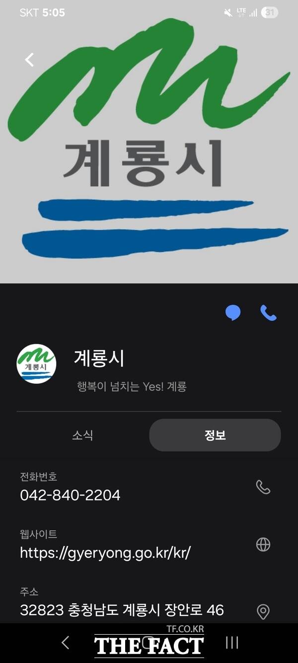 계룡시 안심마크 예시. /계룡시