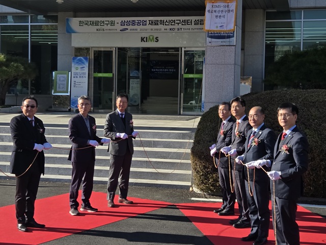 최성안 삼성중공업 대표이사(부회장, 왼쪽 3번째)와 최철진 한국재료연구원장(왼쪽 4번째), 김영식 국가과학기술연구회 이사장(왼쪽 5번째) 등 관계자들이 28일 한국재료연구원 내 KIMS-SHI 재료혁신연구센터 현판식을 진행하고 있다. /삼성중공업
