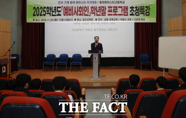 박희조 동구청장이 28일 동아마이스터고등학교 공산교육관에서 열린 고3 학생들을 위한 맞춤형 부동산 교육에 참석해 인사말을 하고 있다. /대전 동구