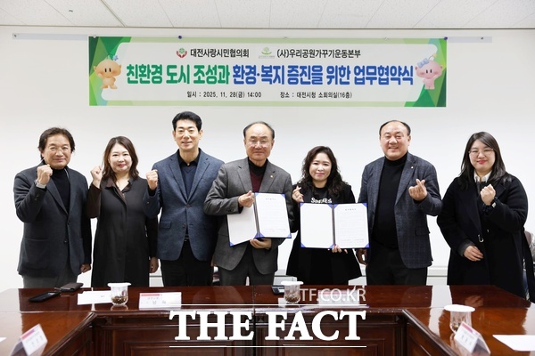 대전사랑시민협의회와 우리공원가꾸기운동본부가 28일 대전시청에서 대전사랑 운동을 통해 생태환경 친화도시로 만들기 위한 업무협약을 체결했다. /대전사랑시민협의회