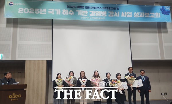 대전보건환경연구원이 28일 2025년도 감염병관리 콘퍼런스에서 질병관리청장 기관 표창을 수여받았다. /대전시