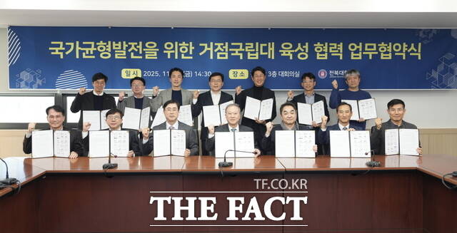 전북대학교는 28일 진수당 3층 대회의실에서 거점국립대 육성 업무협약(MOU)을 체결했다. /전북대