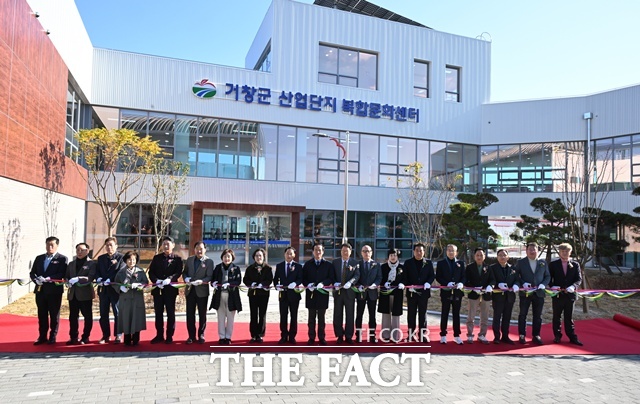 28일 거창군 산업단지 복합문화센터 준공식이 열리고 있다. /거창군