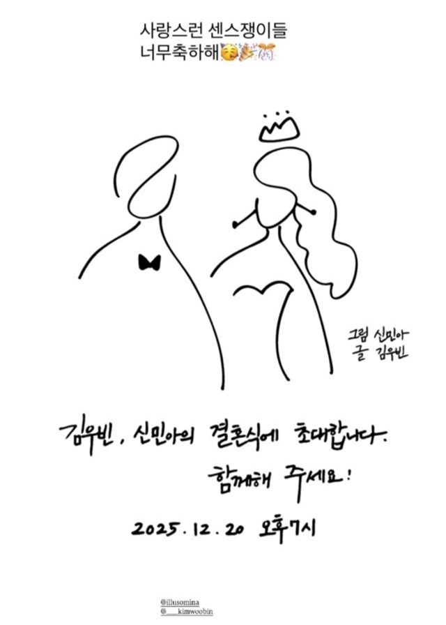 배우 신민아와 김우빈이 오는 12월 20일 백년가약을 맺는다. /소셜미디어 캡처