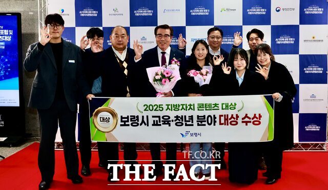 보령시가 27일 열린 2025 지방자치콘텐츠대상 시상식에서 교육·청년 분야 대상을 받은 뒤 김동일 보령시장과 관계자들이 기념 촬영을 하고 있다. /보령시