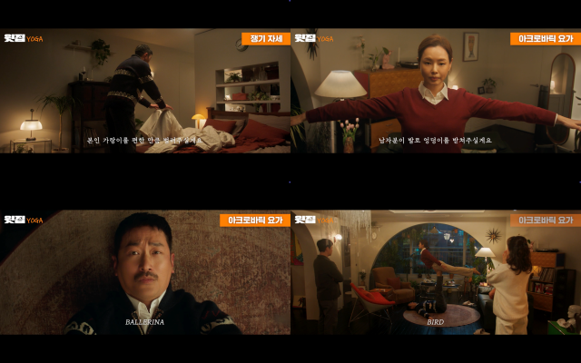 윗집 사람들이 굉장히 색다르고 파격적인 요가 장면을 선공개하며 작품에 대한 기대감을 높였다. /㈜바이포엠스튜디오