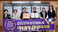  강진군, 전남 최초 3회 연속 '여성친화도시' 지정