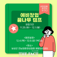  보성군, '예비 창업 꿈나무 캠프' 운영