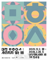  대전전통나래관, 