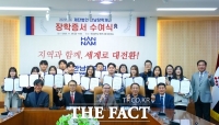  한남장학재단, 장학금 전달식 개최…19년간 439명 수혜