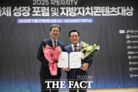  논산시, 2025 지방자치 콘텐츠 대상 '환경·안전 부문 대상'