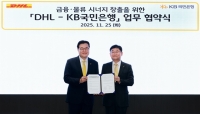  KB국민은행, DHL코리아와 금융·물류 시너지 창출 업무협약