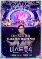  '미스트롯4' 공식 포스터 공개…차세대 트로트 여제 탄생 예고