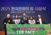  꿈씨패밀리 도시마케팅, 2025 한국 관광의 별 선정