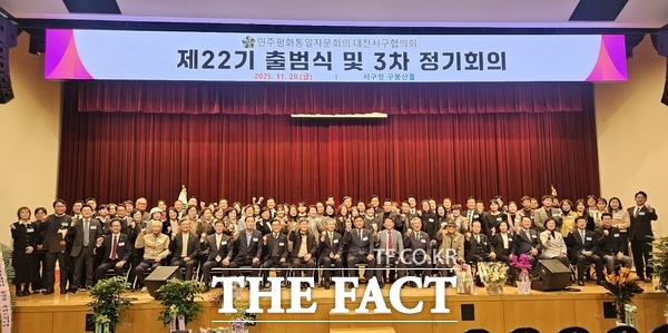 제22기 민주평통 대전 서구협의회 출범식 및 정기회의가 지난 28일 서구청 구봉산홀에서 개최됐다. /민주평통 대전 서구협의회