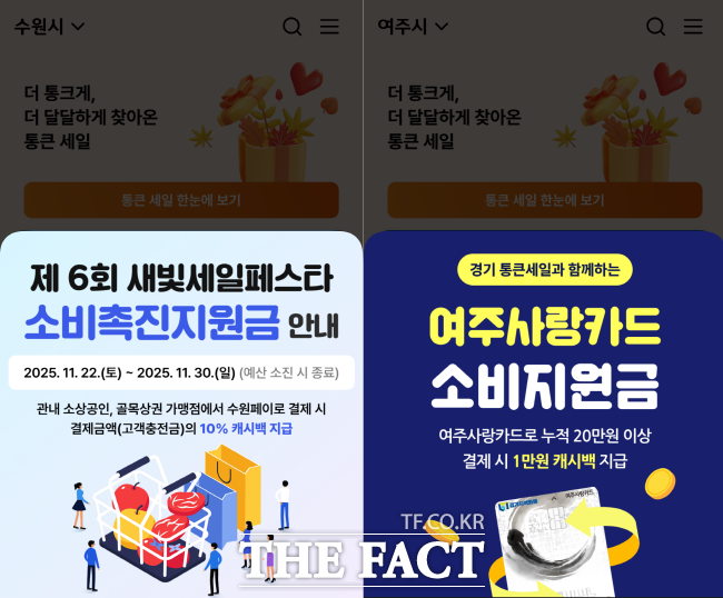 경기 살리기 통큰세일 환급 이벤트 홍보물. /경기도시장상권진흥원