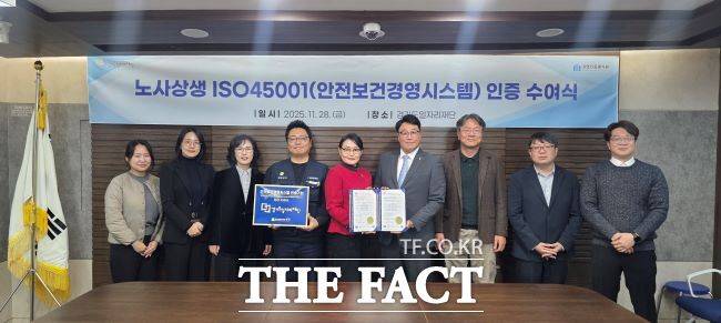 경기도일자리재단, 국제 안전보건경영시스템 ISO45001 인증 획득 /경기도일자리재단