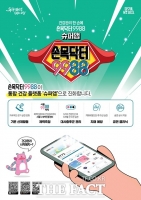  닷새 8000걸음에 500포인트…손목닥터9988 슈퍼앱 진화