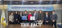  경기도일자리재단, 국제 안전보건경영시스템 'ISO45001' 인증 획득
