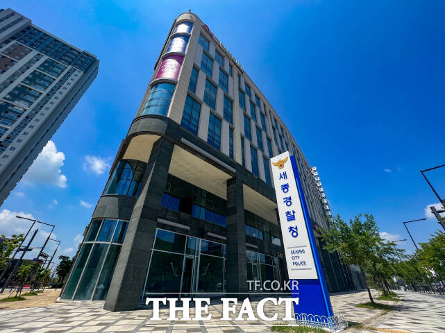 세종지방경찰청사. /세종지방경찰청