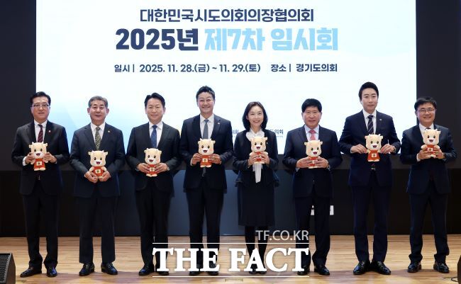 28~29일 경기도의회에서 대한민국시도의회의장협의회 임시회가 열렸다. 김진경 경기도의회 의장 등이 무대 위에서 기념촬영을 하고 있다. /경기도의회
