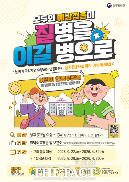 인플루엔자(독감) 예방접종 안내 포스터. /세종시