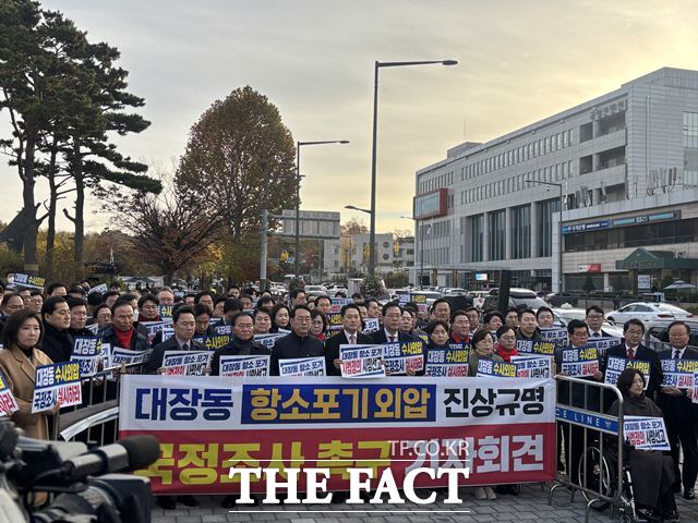 국민의힘이 17일 오전 용산 대통령실 앞에서 '대장동 항소포기 외압 진상규명을 위한 국정조사 촉구 기자회견'을 열었다./더팩트DB