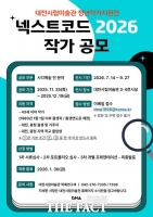  대전시립미술관, 2026 '넥스트코드' 작가 공모