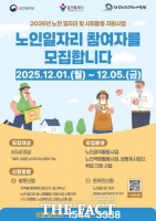  용인시 내년 노인 일자리 참가자 5884명 모집