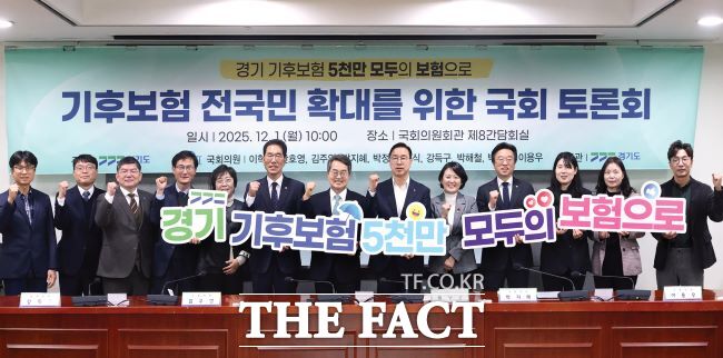 기후보험 전국민 확대를 위한 국회 토론회. /경기도