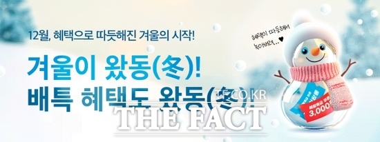 경기도 공공배달앱 배달특급이 12월 한 달간 진행하는 소비자 할인 프로모션 겨울이왔동(冬) 홍보 배너. /경기도