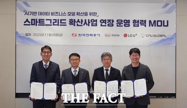 한전KDN이 스마트그리드 확산사업을 위한 업무협약을 체결하고 있다. /한전KDN