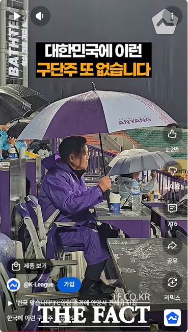 대한민국에 이런 구단주 또 없습니다 쇼츠 영상 장면. /스포츠니어스 유튜브 갈무리