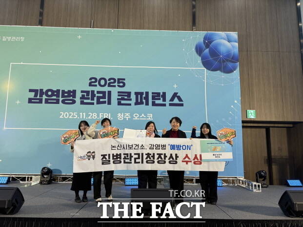 11월 28일 열린 2025년 감염병 예방관리 정책 제안 공모에서 논산시 예방 ON이 우수 제안으로 선정돼 금상(질병관리청장상)을 수상하고 있다. /논산시