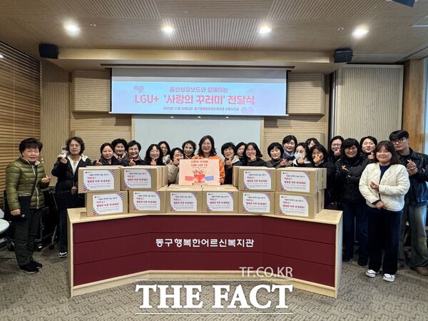 대전 동구행복한어르신복지관이 11월 28일 저소득층 어르신의 건강한 식생활과 따뜻한 겨울 나기 도모를 위해 동반성장보드·LG U+·중앙노인돌봄기관과 함께 사랑의 꾸러미 전달식을 열었다고 밝혔다. /동구행복한어르신복지관