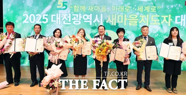 대전시새마을회가 1일 2025년 새마을지도자 대회를 개최했다. /대전시