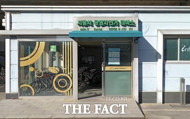 시흥시 공영자전거 대여소(정왕역점) 전경. /시흥시