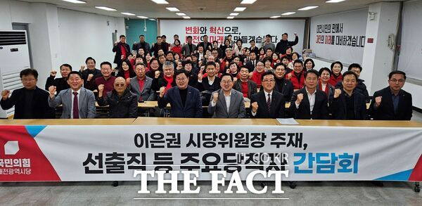 국민의힘 대전시당은 11월 29일 당사에서 선출직 및 주요 당직자가 참석한 가운데 지역현안 논의 간담회를 개최했다. /국민의힘 대전시당