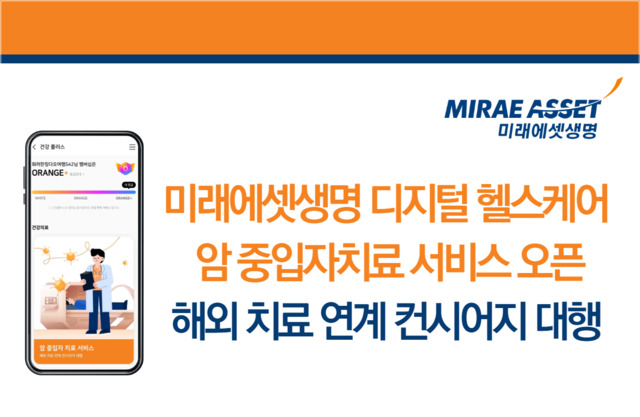 미래에셋생명이 암 중입자치료 관련 서비스를 도입했다. /미래에셋생명