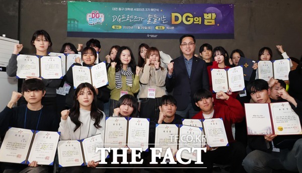 2025 대전 동구 대학생 서포터즈 DG프렌즈 해단식 모습. /대전 동구